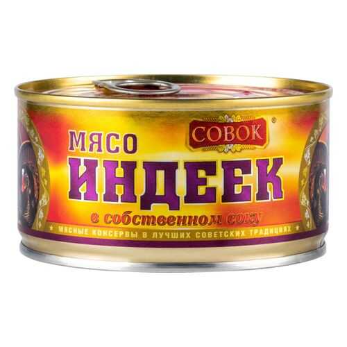 Мясо индеек Совок в собственном соку 325 г в Самбери