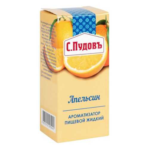 Ароматизатор пищевой жидкий С.Пудовъ апельсин 10 мл в Самбери