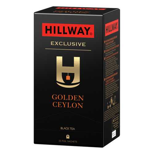 Чай черный байховый цейлонский «Golden Ceylon» т.з. “HILLWAY” в сашетах 2г*25*12 в Самбери