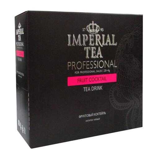 Напиток чайный Imperial Tea Professional фруктовый коктейль пакетированный в Самбери