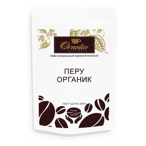 Кофе арабика Ornelio натуральный жареный молотый Перу в Самбери