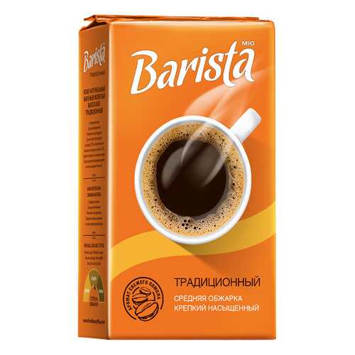 Кофе Barista mio молотый традиционный 250 г в Самбери