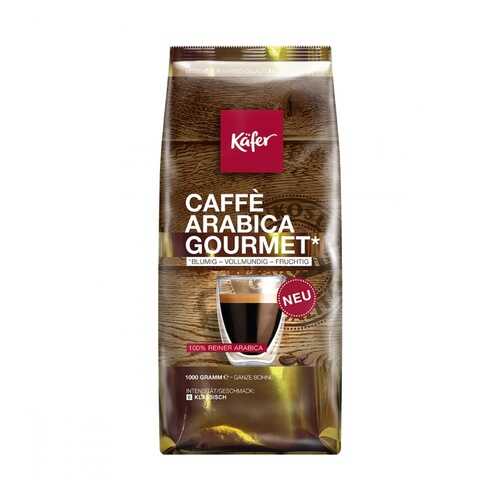 Кофе Kafer Caffe Arabica Gourmet в зернах 1000 г в Самбери