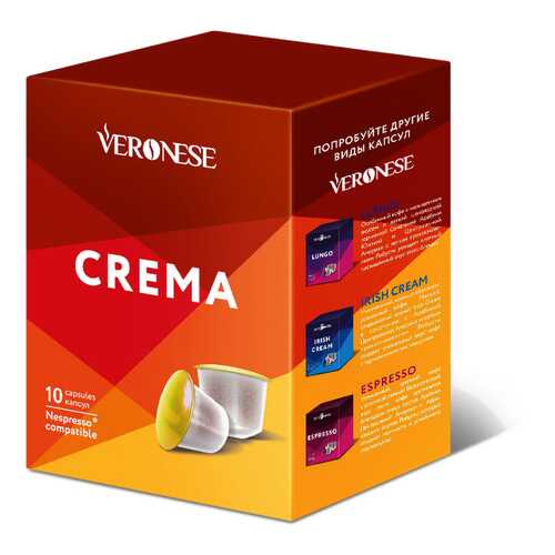 Кофе в капсулах Veronese Crema стандарта Nespresso в Самбери