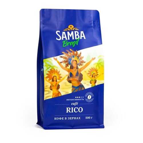 Кофе в зернах Samba Cafe Brasil Rico 500 г в Самбери