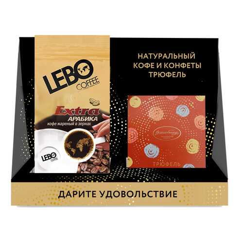 Набор кофе в зернах Lebo Extra м/у 250 г и конфеты Truffe трюфель в Самбери